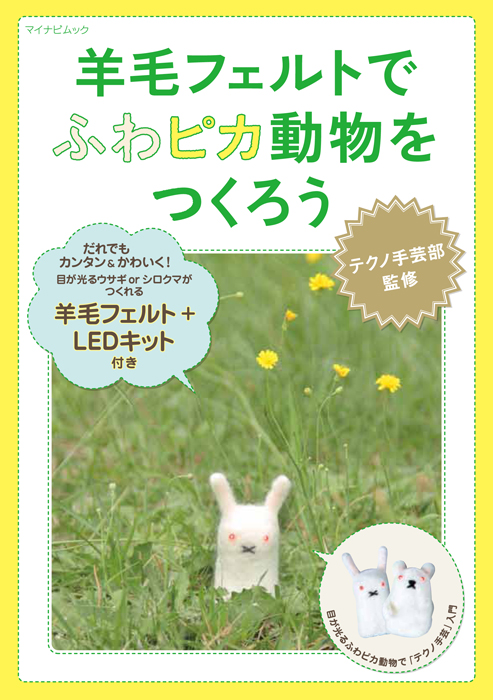 ふわぴか表紙