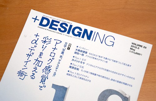 +DESIGNING誌の表紙