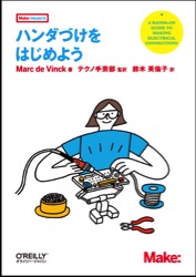 ハンダづけをはじめよう