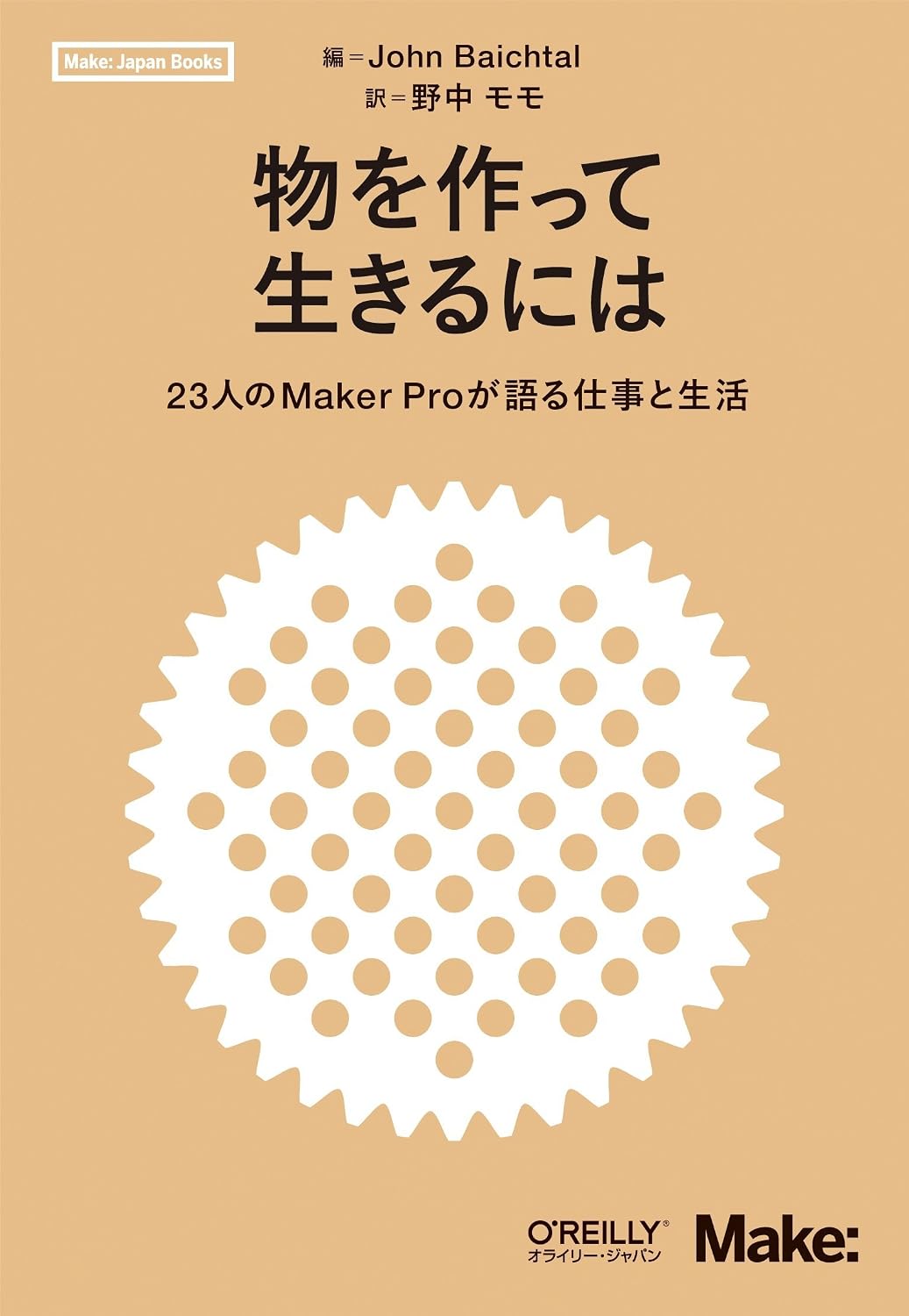 物を作って生きるには