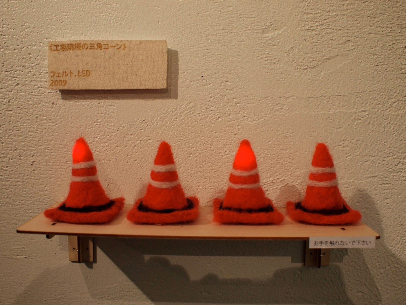 『工事現場の三角コーン』という題で展示されている様子